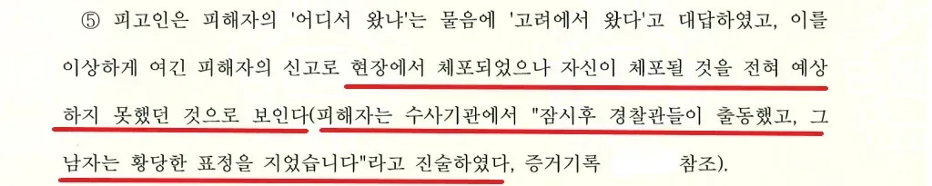 보이스피싱/알바로 착각한 현금수거책 대학생 무죄 사례 이미지 1