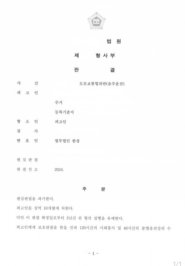 ★ 음주 3진: 1심 실형선고 후, 2심 집행유예 된 사례 이미지 1