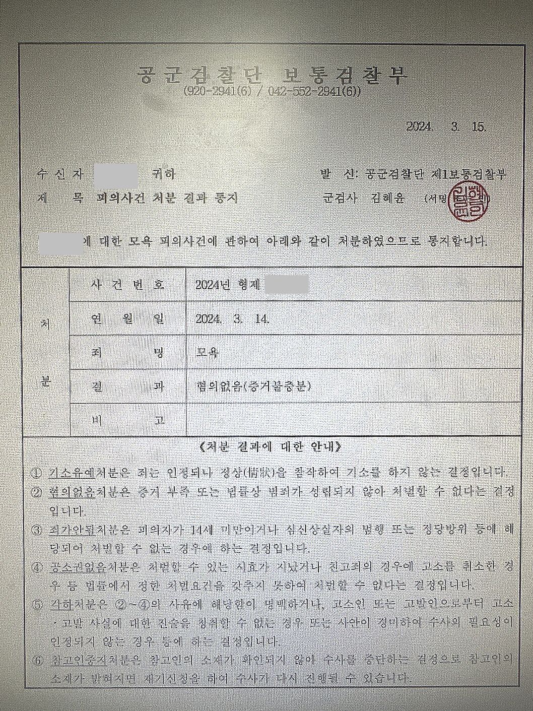 [명예훼손/모욕] 혐의없음 이미지 1