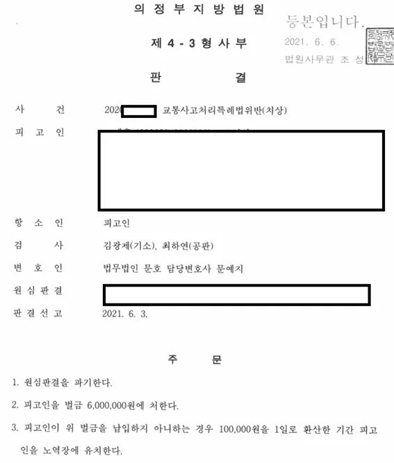 자동차보험 미가입 상태에서 보행자를 충격하여 14주 상해 발생 이미지 1