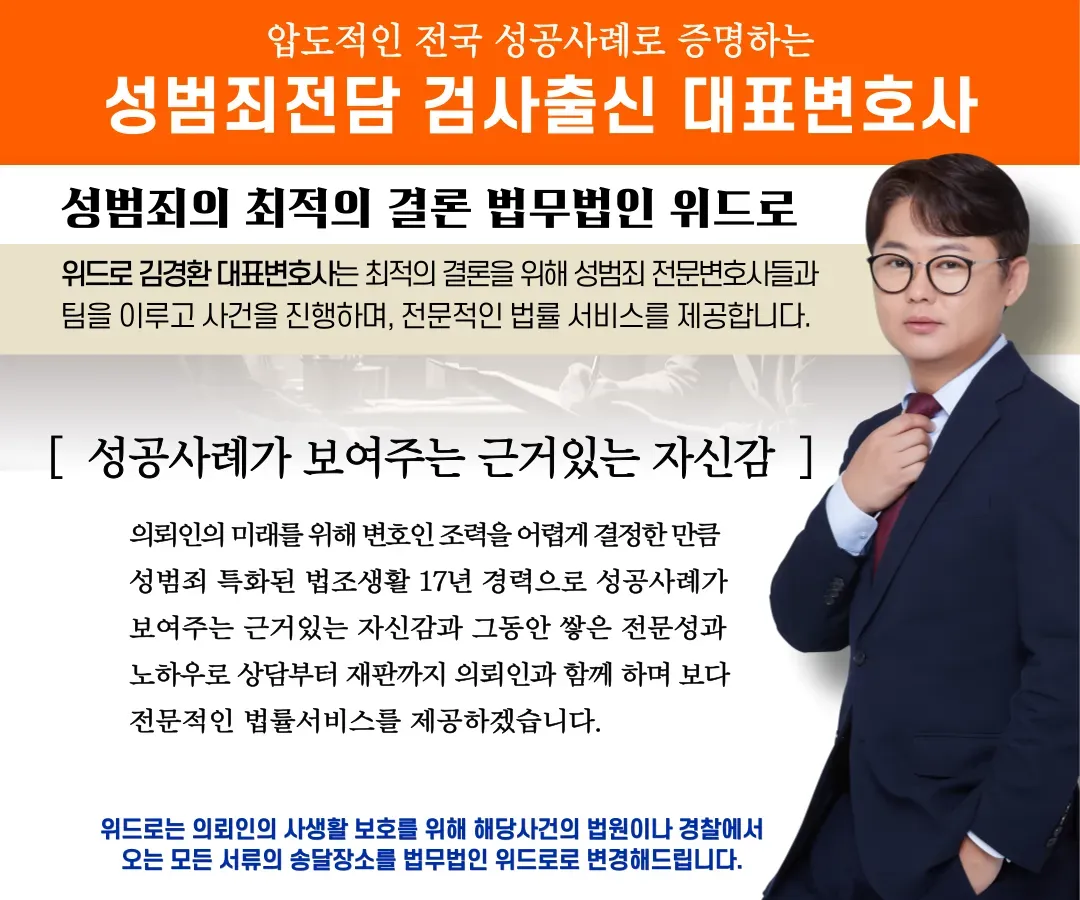 공연음란죄 검사항소기각 방어_서울북부지방법원 이미지 1