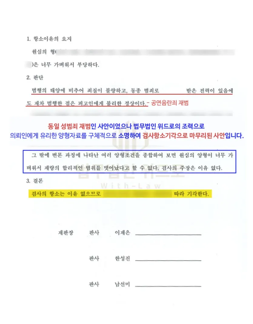 공연음란죄 검사항소기각 방어_서울북부지방법원 이미지 2