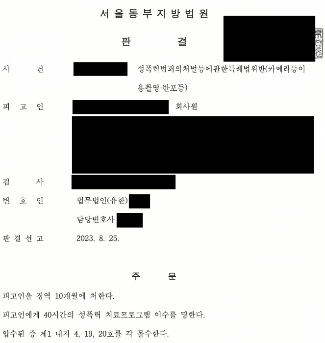 [카메라등이용촬영] 1심 징역 실형 2심에서 집행유예로 방어 이미지 1