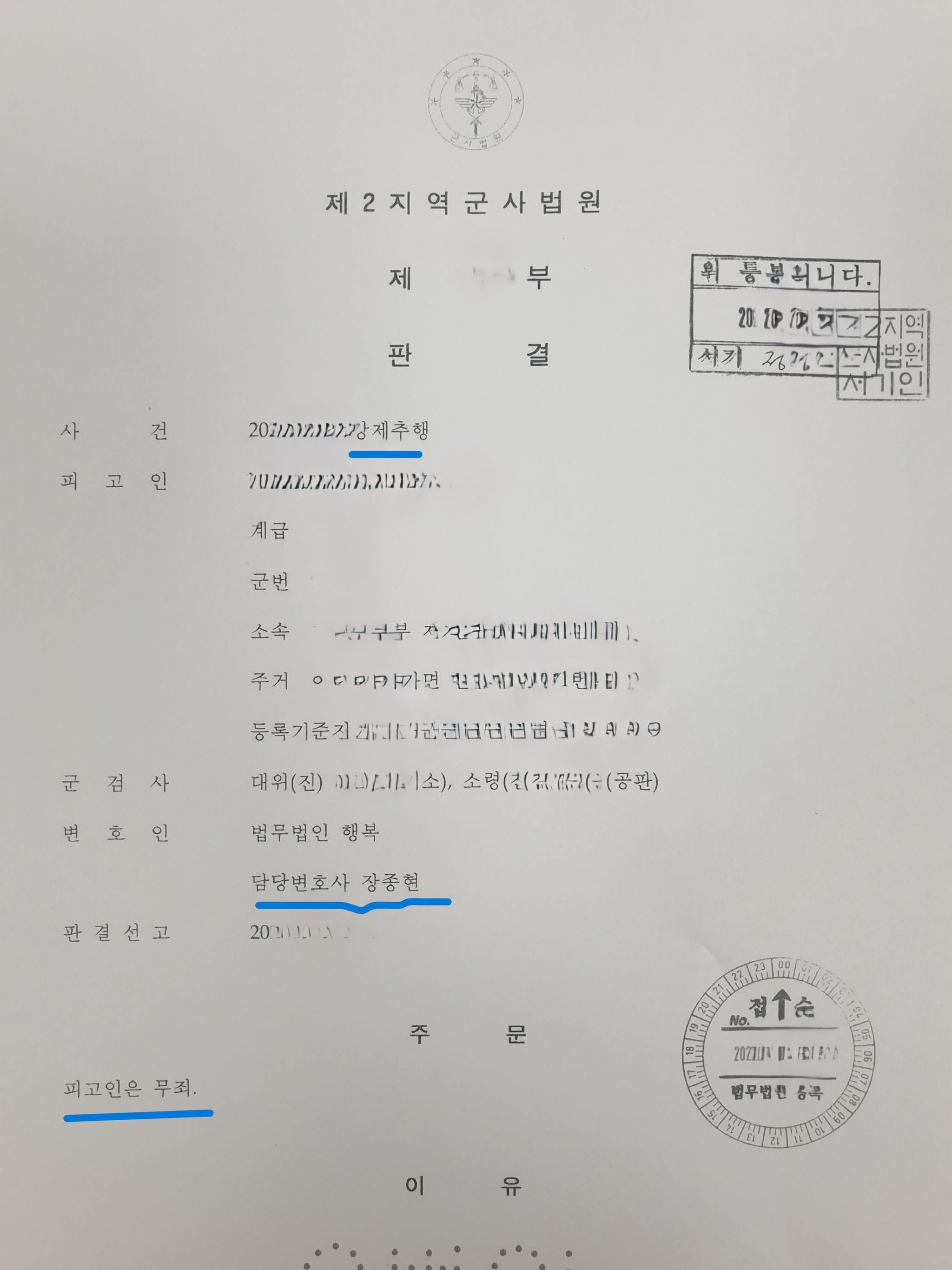 억울한 강제추행 무죄 이미지 1