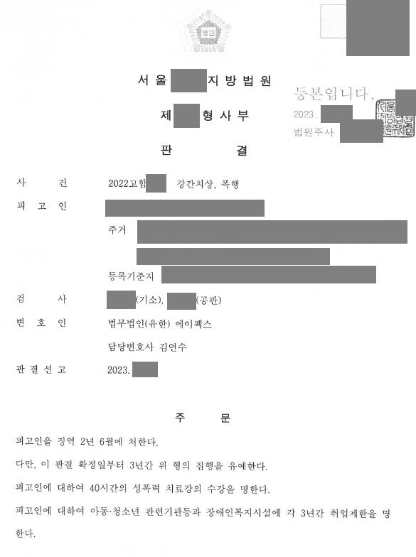 주점 매니저 강간하려다 강간치상 재판받는 의뢰인의 합의를 대행 이미지 1