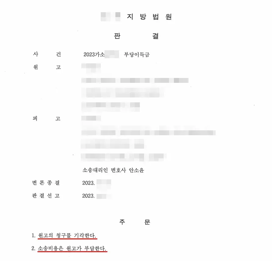 자녀 양육비를 부당이득으로 돌려달라는 남편 이미지 1