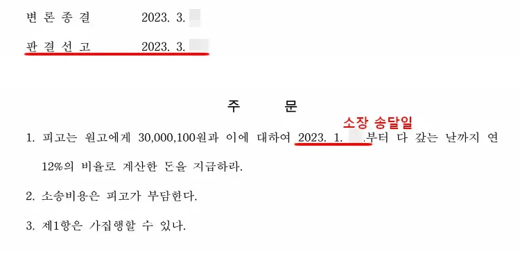 상간녀 궁지에 모는 법 (4달만에 3천만원 전부승소) 이미지 1