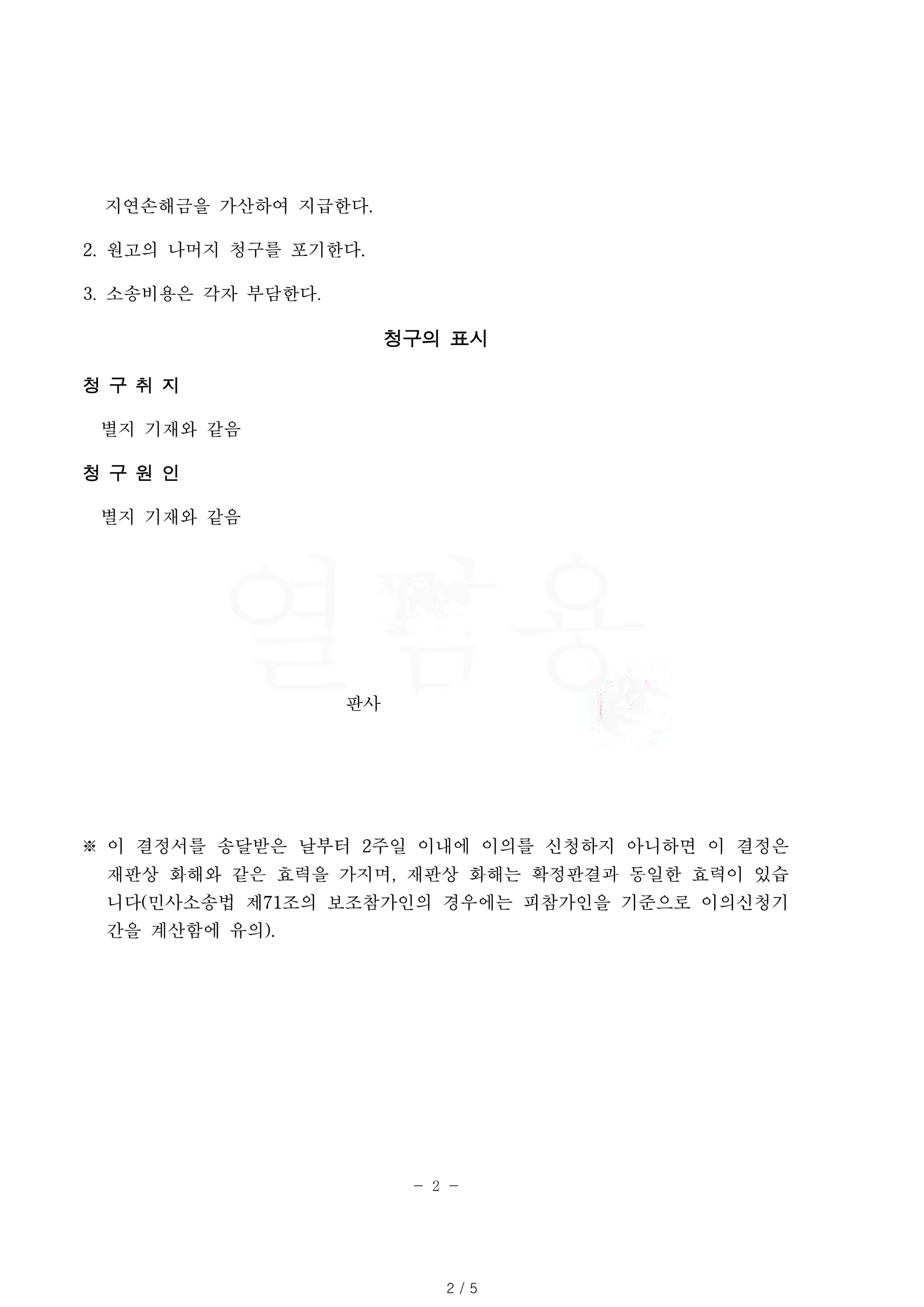 [임대차] 건물인도청구 소송 화해권고결정 이미지 1