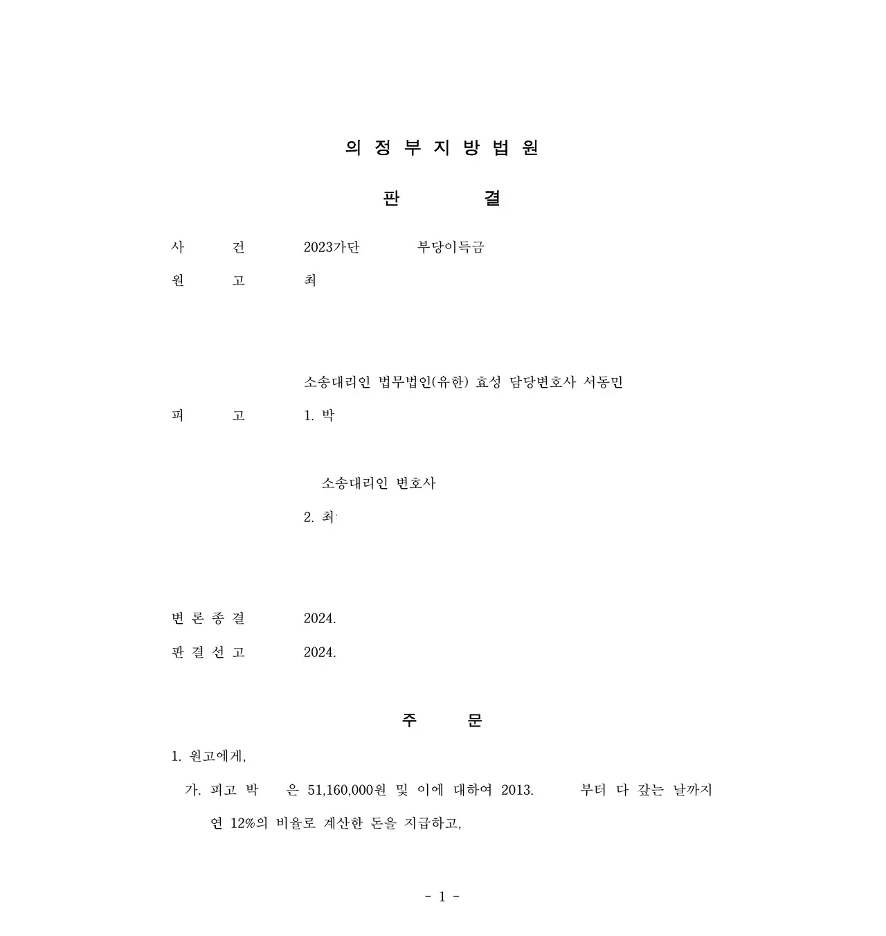 구매대행사기를 당한 경우 부당이득반환청구로 피해액을 반환받음 이미지 1