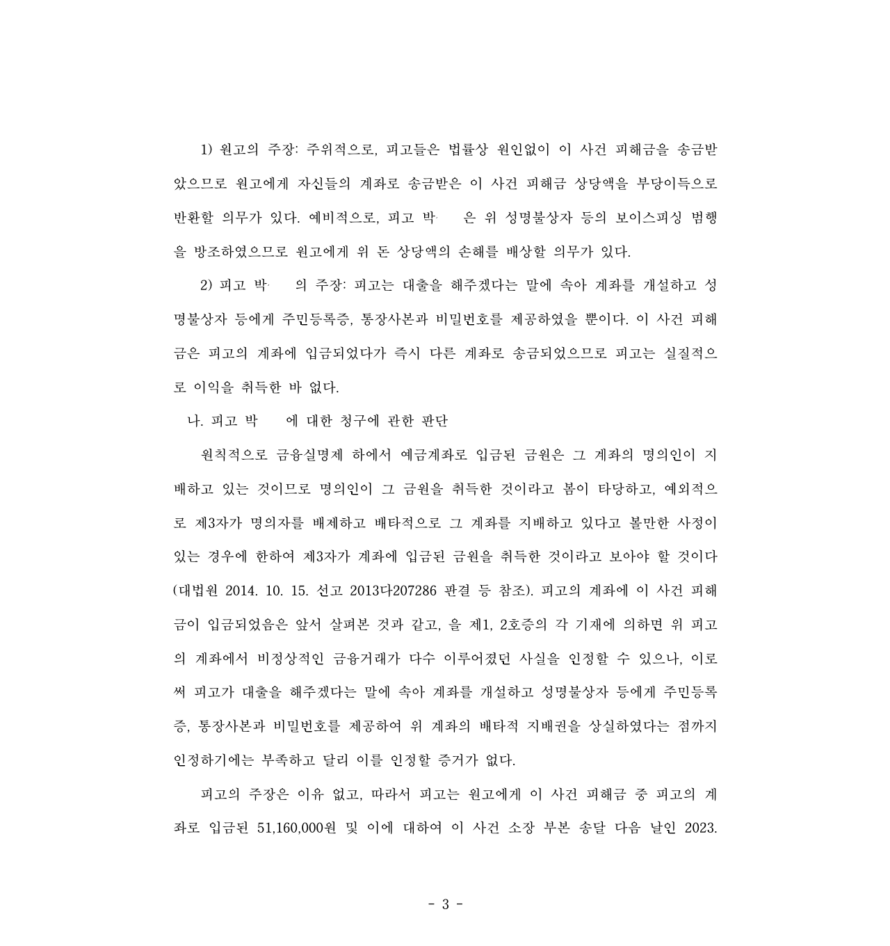 구매대행사기를 당한 경우 부당이득반환청구로 피해액을 반환받음 이미지 1