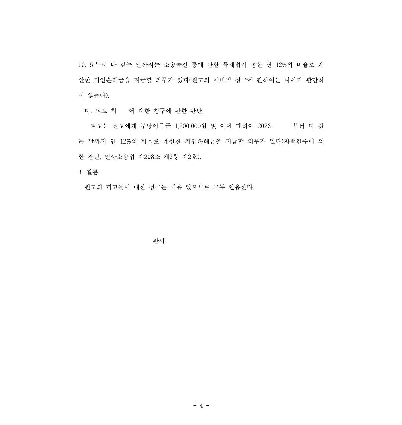 구매대행사기를 당한 경우 부당이득반환청구로 피해액을 반환받음 이미지 1