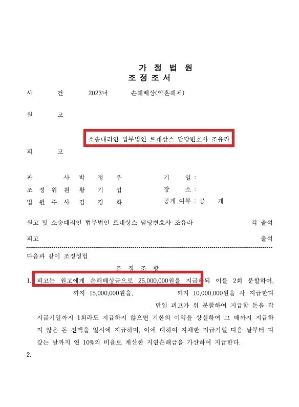 약혼파기 손해배상청구 -2,500만 원 인정 사례 이미지 1