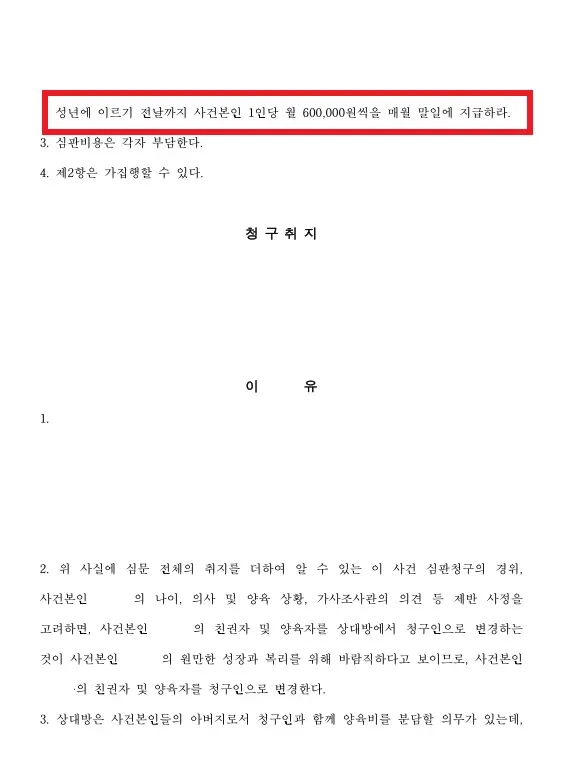친권 및 양육권 변경 사례 이미지 2