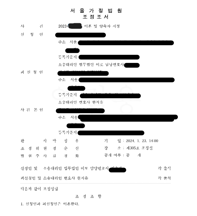 [조정 성립] 예상 재산 분할 액수 5배 이상 이미지 1