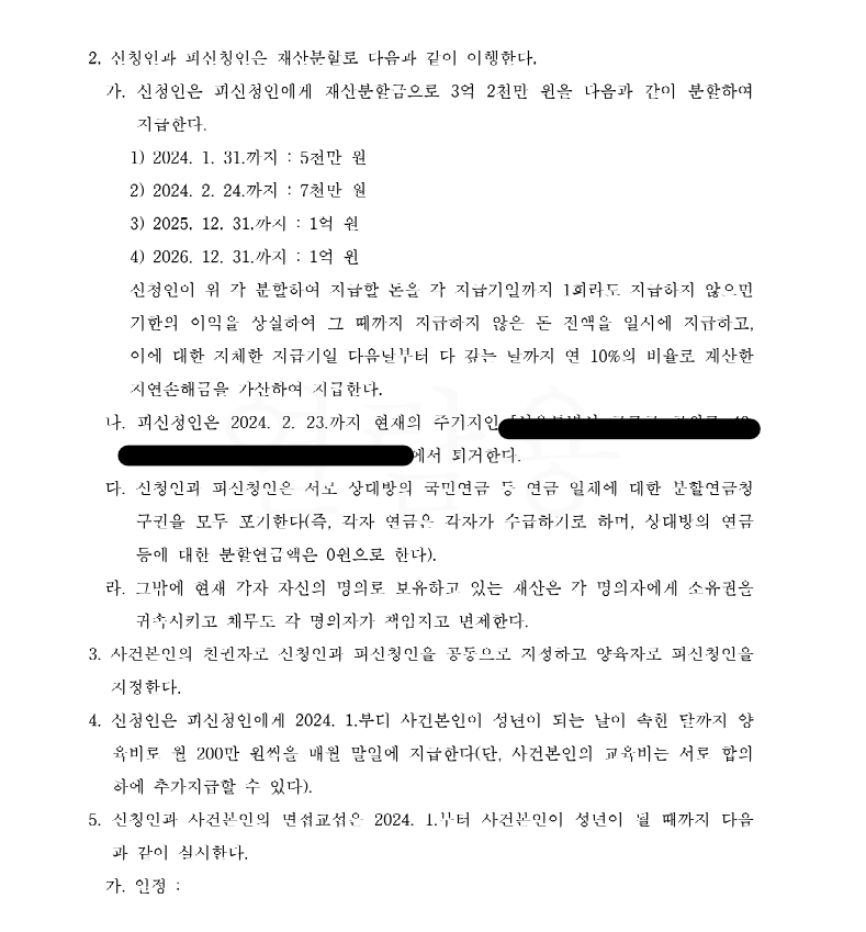 [조정 성립] 예상 재산 분할 액수 5배 이상 이미지 1