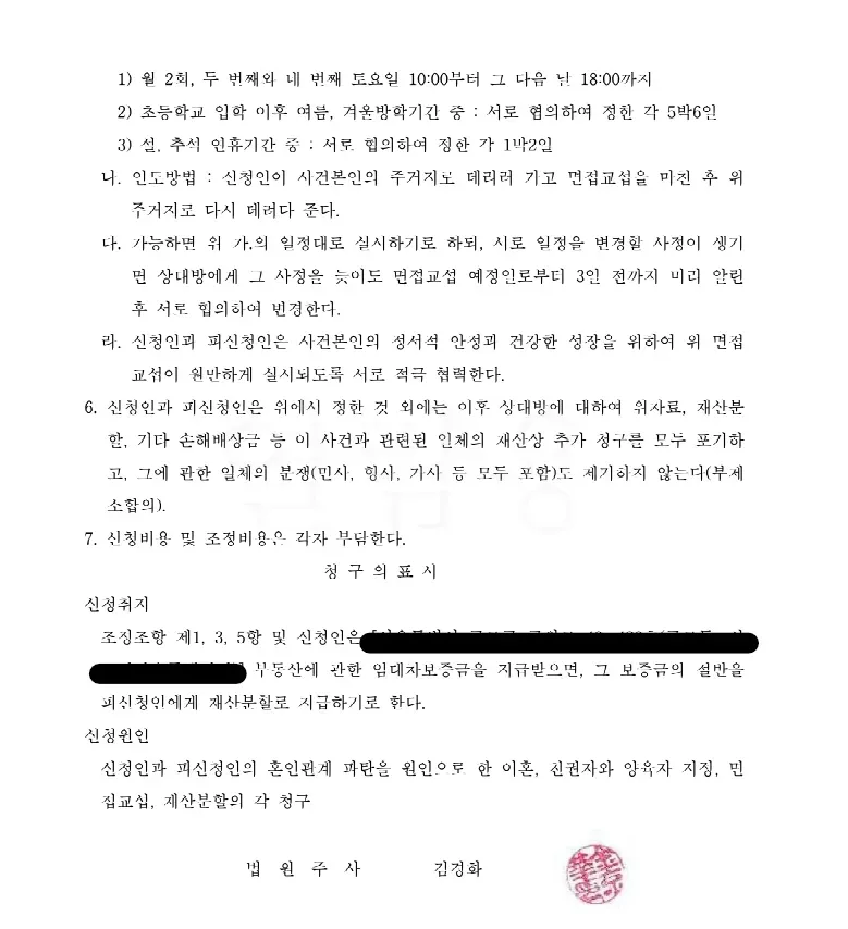 [조정 성립] 예상 재산 분할 액수 5배 이상 이미지 2