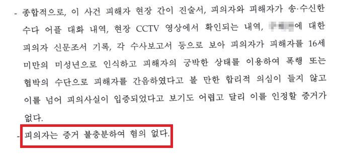 아청법위반(16세미만아동청소년간음) 불송치 사례 이미지 4