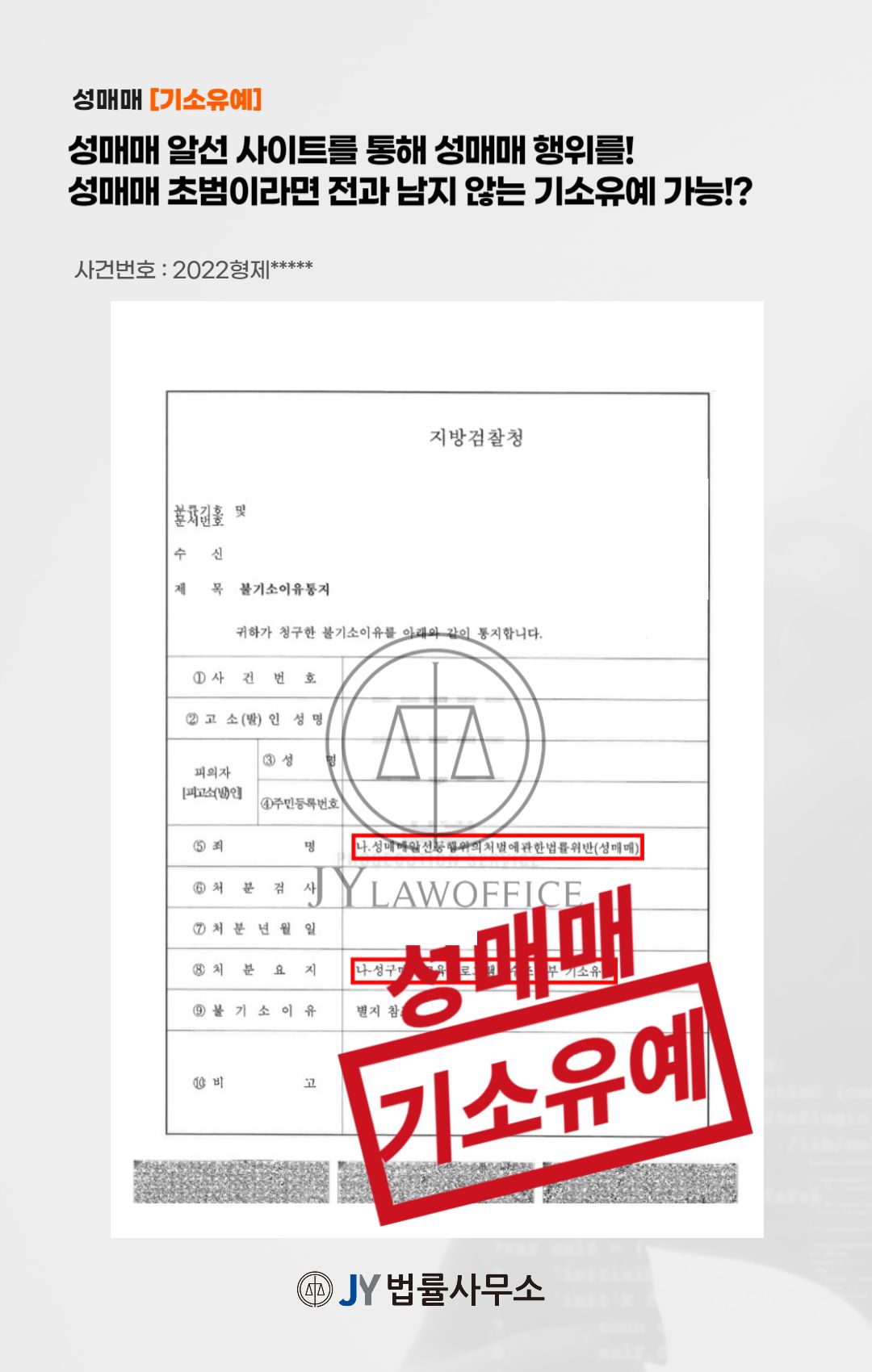 성매매 초범, 기소유예 가능할까? 이미지 1