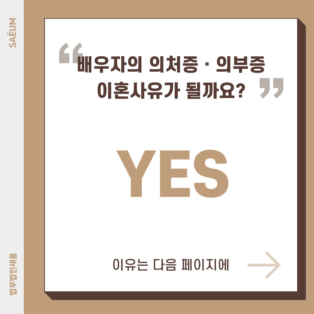 배우자의 과도한 집착 이혼할 수 있을까? 이미지 2