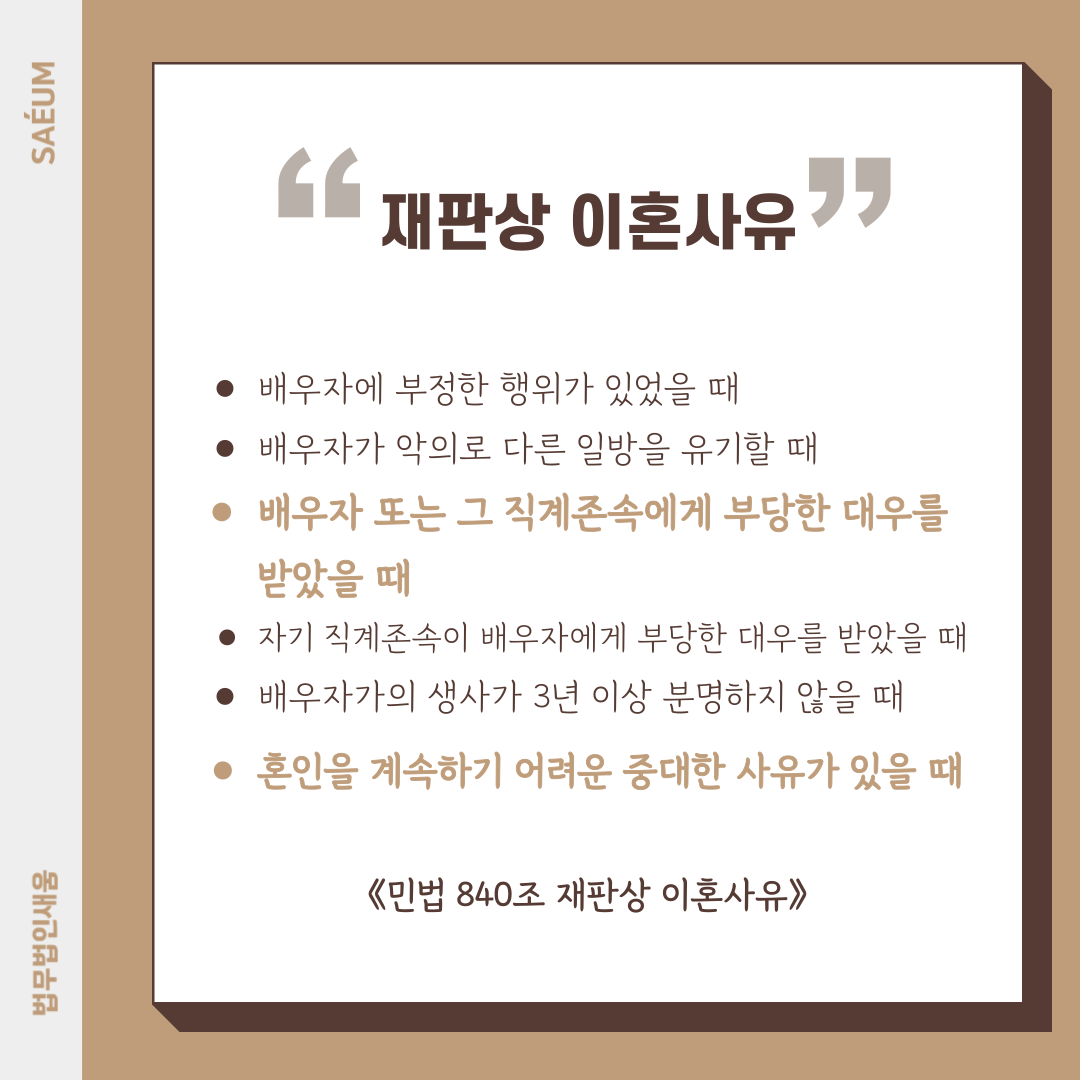 배우자의 과도한 집착 이혼할 수 있을까? 이미지 3