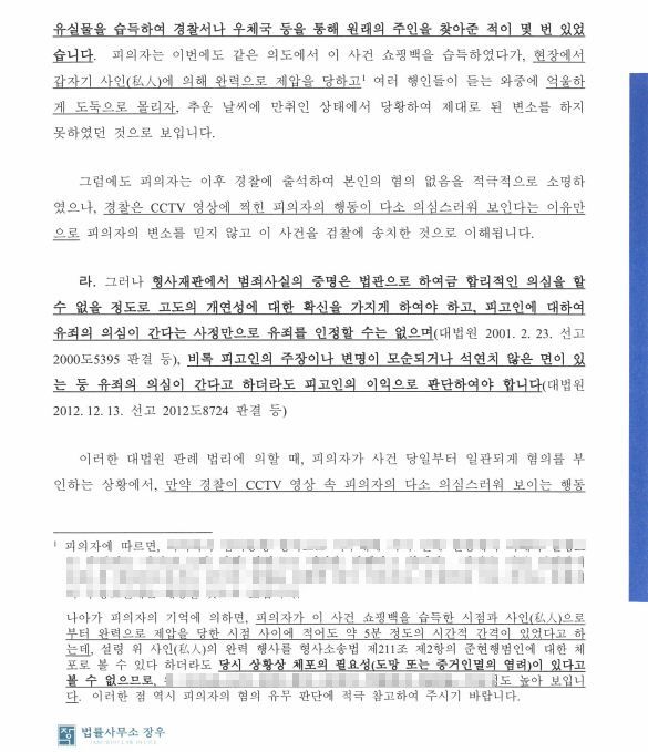 경찰 송치되었으나 검찰에서 무혐의! [실제 변호인의견서 공개] 이미지 2
