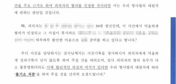 경찰 송치되었으나 검찰에서 무혐의! [실제 변호인의견서 공개] 이미지 3
