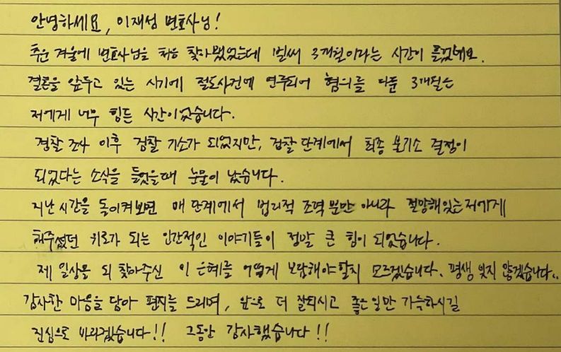 경찰 송치되었으나 검찰에서 무혐의! [실제 변호인의견서 공개] 이미지 1