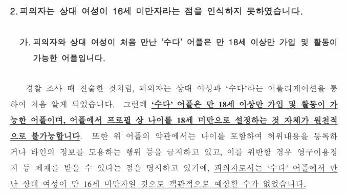 아청법위반(16세미만아동청소년간음) 불송치 사례 이미지 1