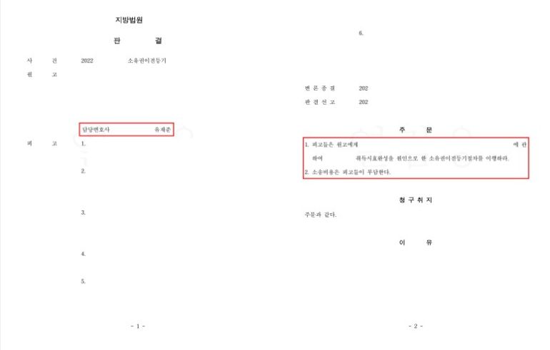 [민사, 부동산] 취득시효 완성에 따른 소유권이전등기청구 사례 이미지 1