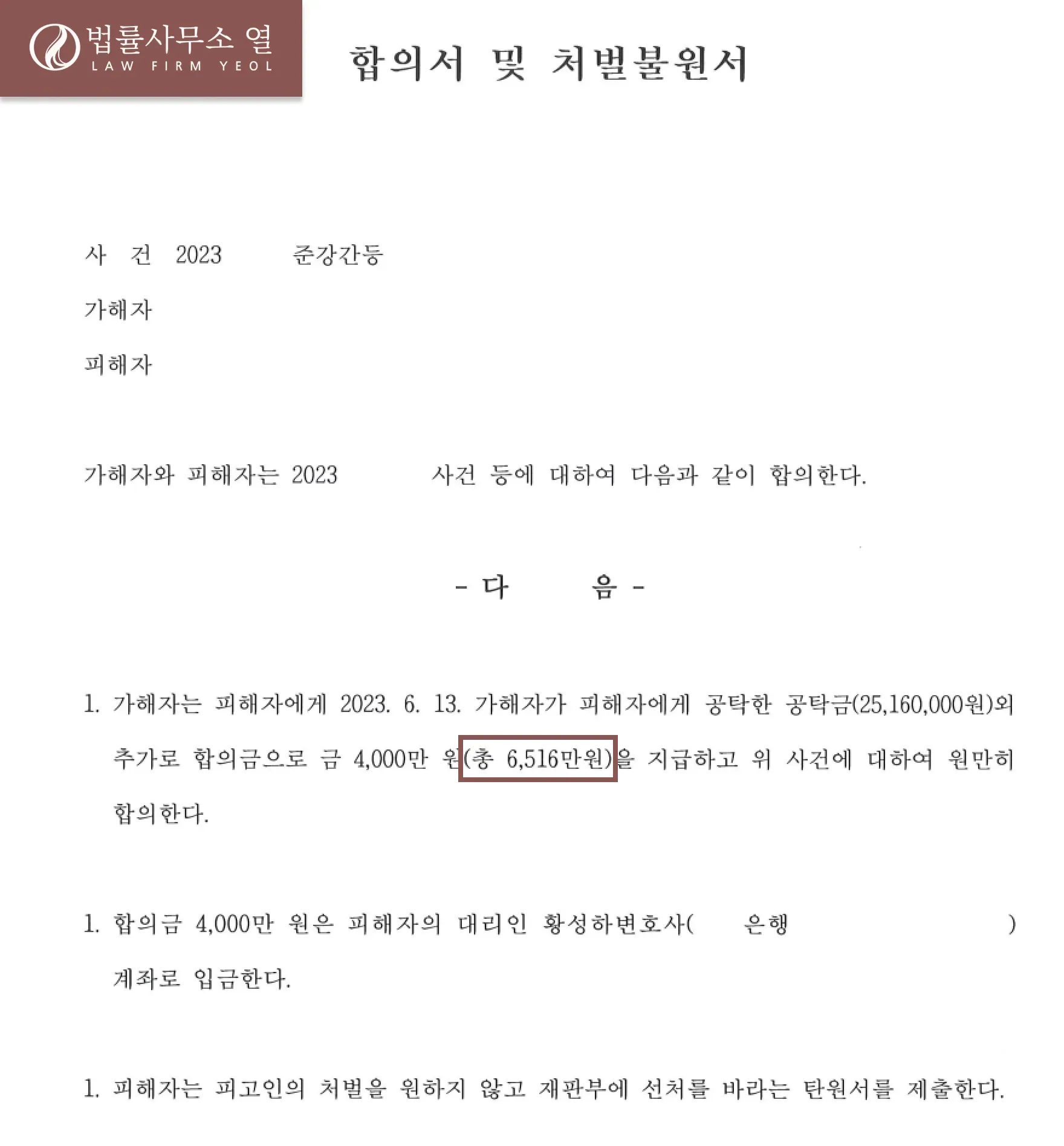 [준강간] 피해자 대리 승소 (민,형사) 이미지 2