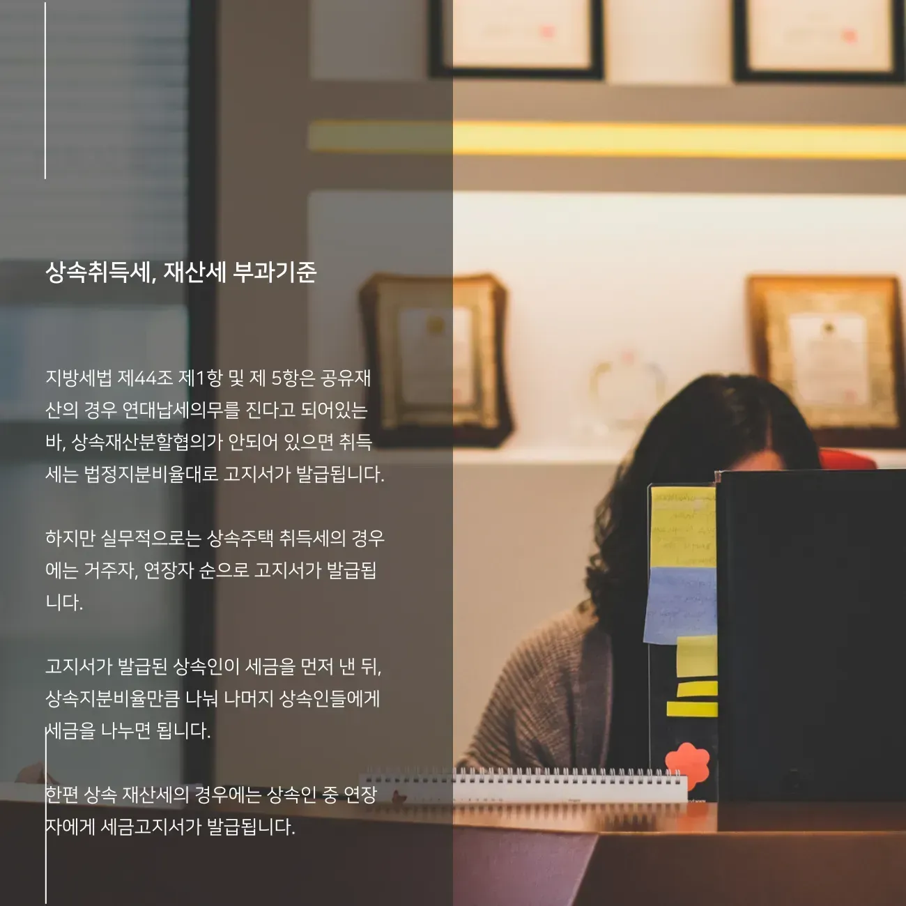 상속부동산 세금 부과기준 및 상속세 미납시 불이익 이미지 1