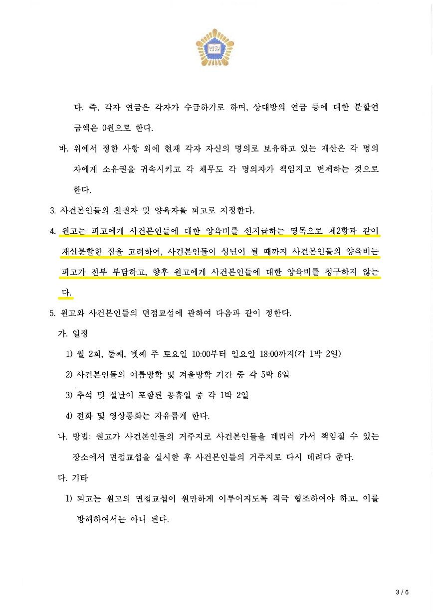 양육비 선지급 조항을 넣음으로써 장래 양육비 청구 방어 이미지 1