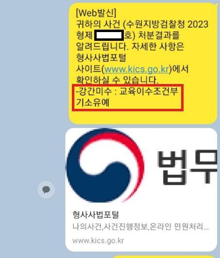 술집 강간미수 피고소 사건 : 교육이수조건부 기소유예 이미지 3