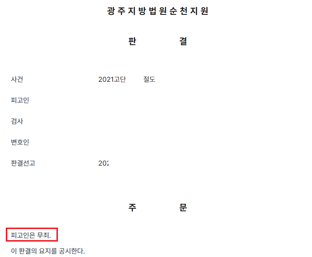 보이스피싱/현금수거책무죄 아르바이트로 착각 현금수거책 무죄 사례 이미지 1