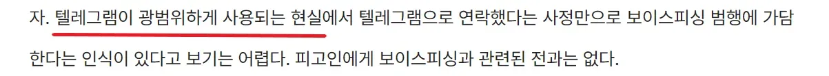 보이스피싱/현금수거책무죄 아르바이트로 착각 현금수거책 무죄 사례 이미지 2
