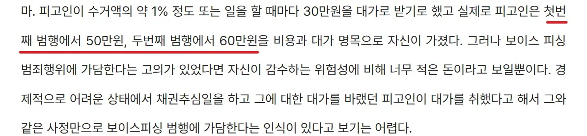 보이스피싱/현금수거책무죄 아르바이트로 착각 현금수거책 무죄 사례 이미지 3