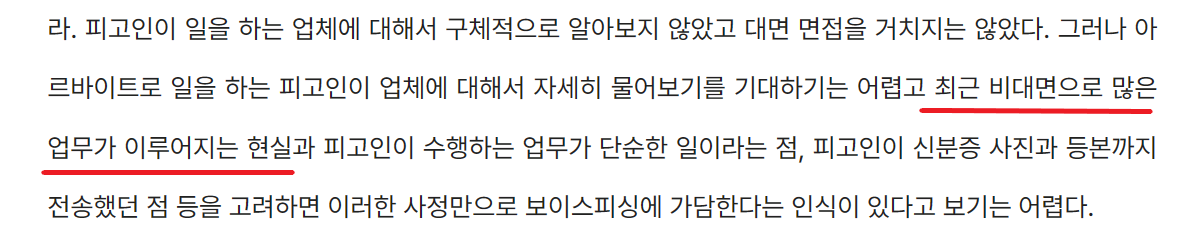 보이스피싱/현금수거책무죄 아르바이트로 착각 현금수거책 무죄 사례 이미지 1