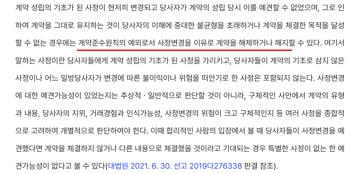 생활형숙박시설/ 생활형숙박시설의 계약 해제가 인정된 사례 이미지 2