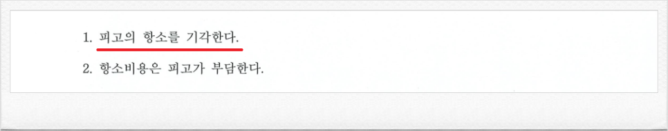 (가칭)월드빌지역주택조합 상대 납입금 반환 항소심 승소 성공! 이미지 1