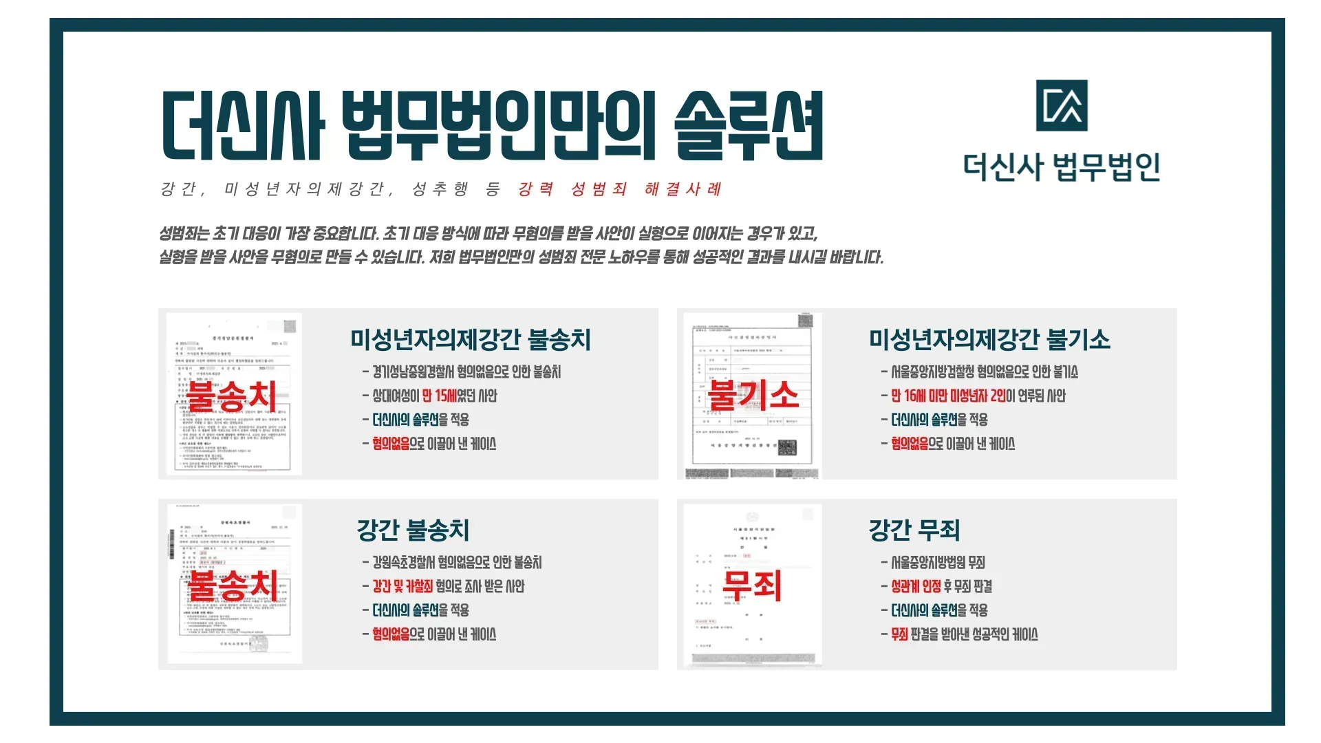 [성매매] 함정수사에 대한 긴급대응- 관악경찰서 이미지 2