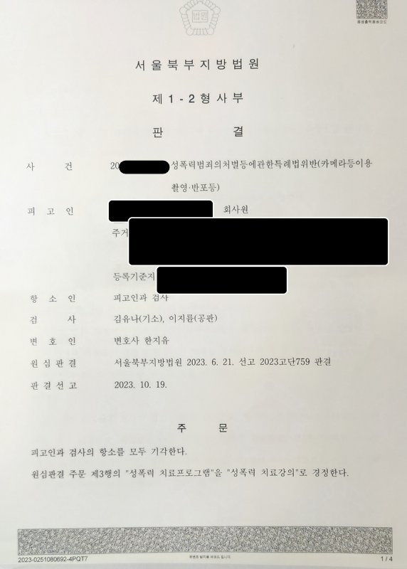 수사과정 및 재판과정이 길어지는 이유[검사 항소기각 후 확정] 이미지 1