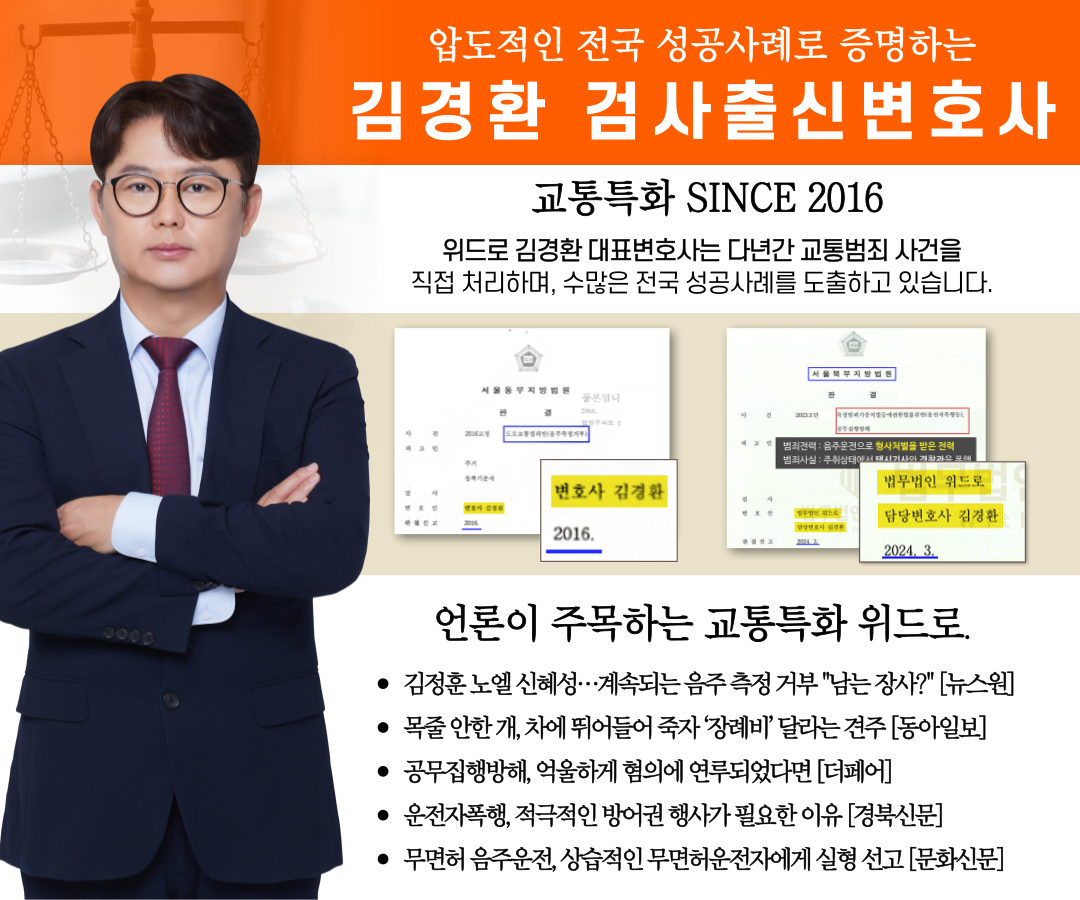 음주운전 3진 재범 기소유예_춘천지방검찰청 원주지청 이미지 1