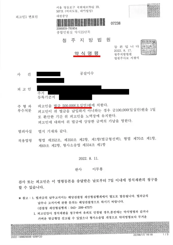 형사 비밀 폭로 협박 공갈미수 벌금형 성공사례 이미지 1