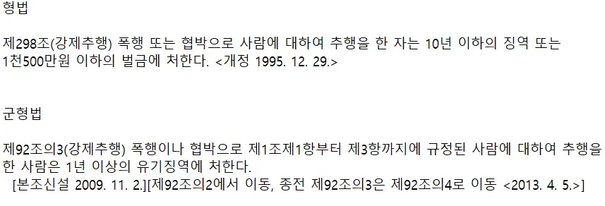 군인 성범죄 군인등강제추행 이렇게 대응하세요 이미지 1
