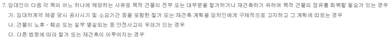 건물 재건축, 리모델링 이유로 명도 요구하면 어떻게 대응하나요 이미지 1