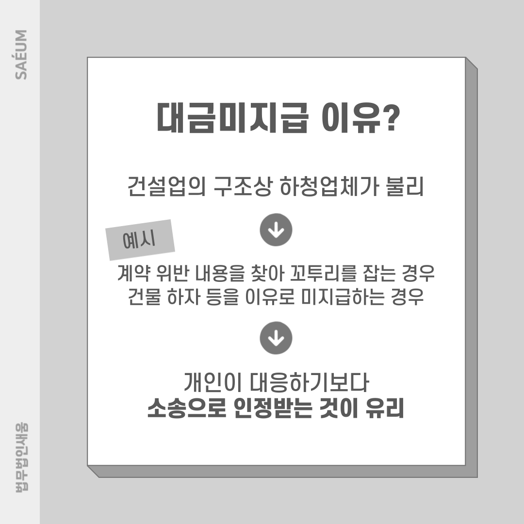 공사대금 소송 부동산전문변호사와 함께해야 하는 이유 이미지 1