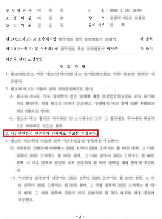 이혼 등 - 조정성립 (외도) 이미지 2