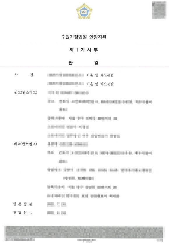 이혼 및 재산분할 - 위자료기각, 특유재산 인정 이미지 1