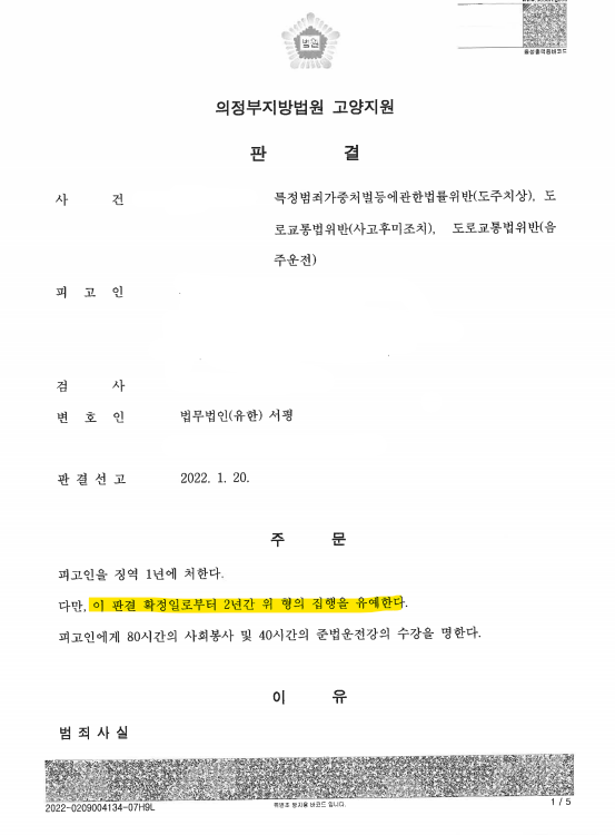 음주 후 뺑소니 집행유예 처분 사례 이미지 2