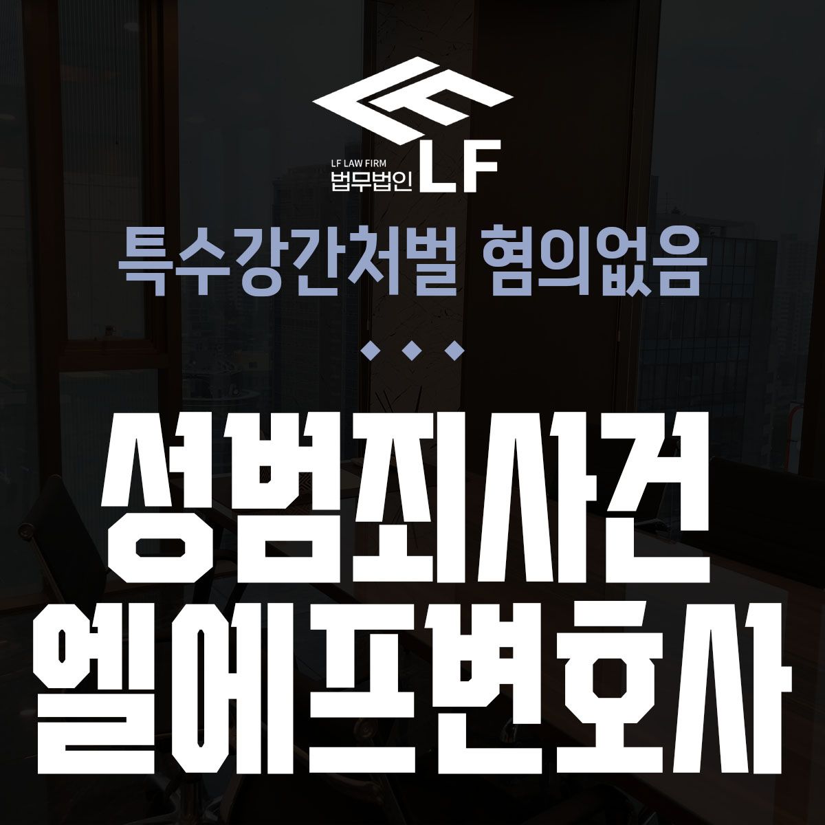 특수강간처벌 혐의없음 진술 번복하지 말아야 이미지 1